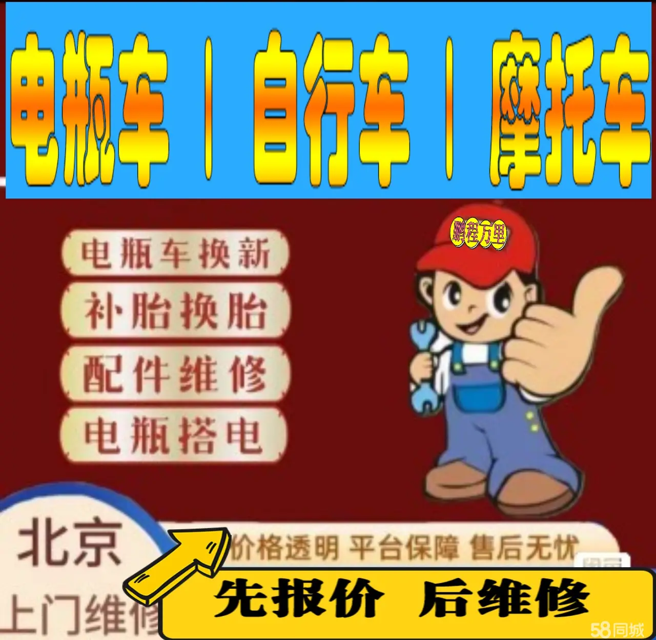 城口县附近店流动补胎维修电话电动瓶车补胎上门修理摩托车轮椅补胎
