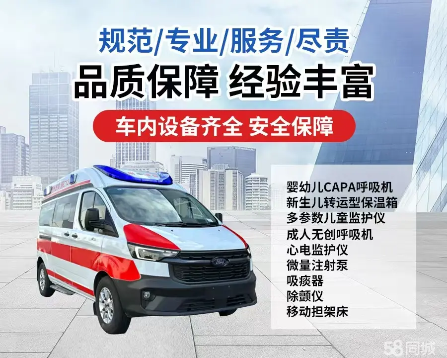 城口县120救护车出租/城口县长途救护车/城口县长途120急救车2