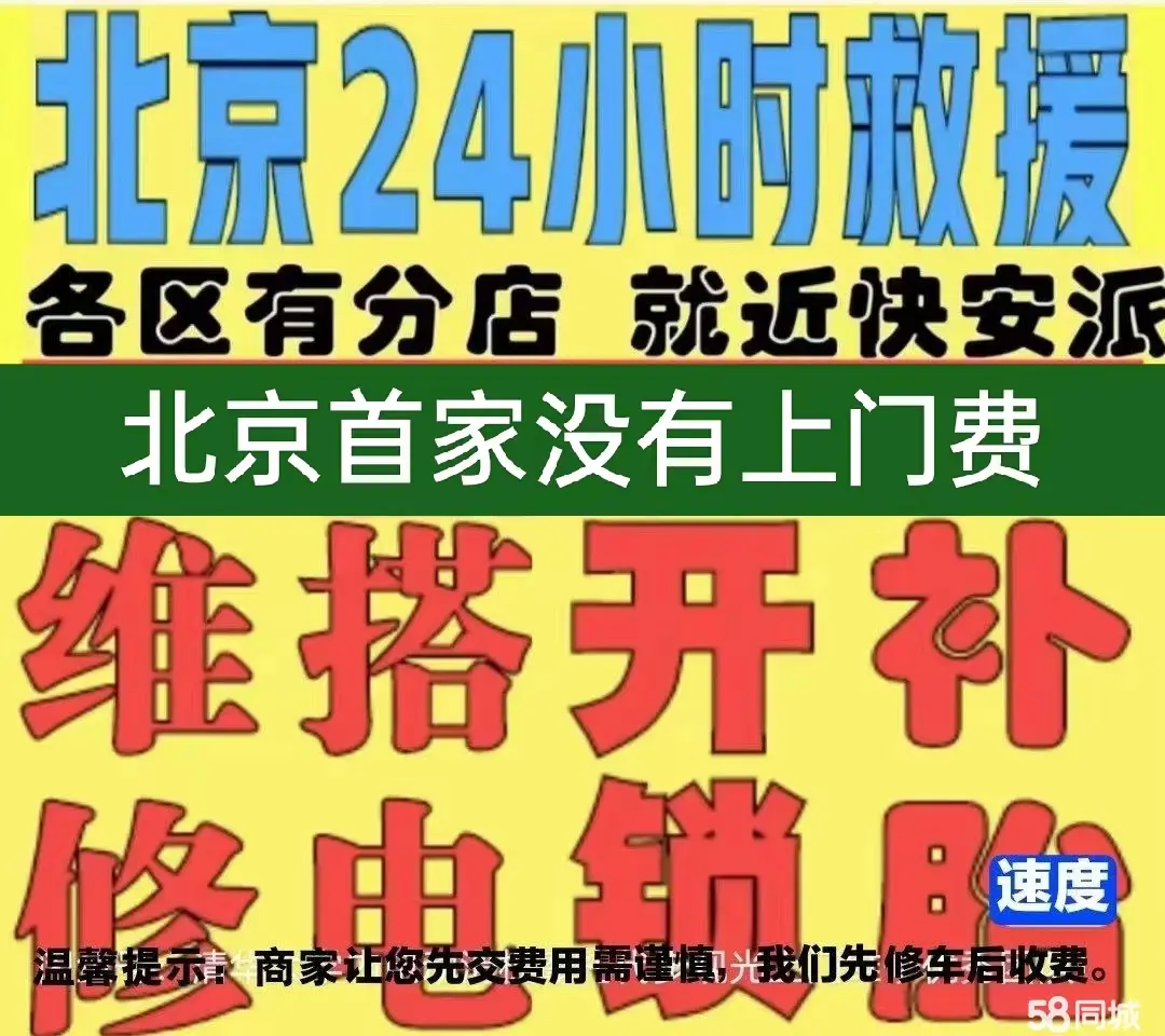 城口县附近店修自行车修补换轮胎安组装电瓶车摩托上门维修搭电激活